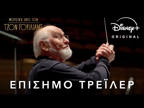 Μουσική από τον Τζον Γουίλιαμς | Disney+ Greece