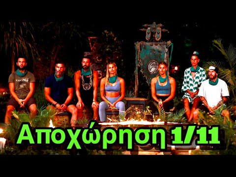 SURVIVOR SPOILER 1/11: ΑΥΤΟΣ ΑΠΟΧΩΡΕΙ ΤΗΝ ΠΑΡΑΣΚΕΥΗ ΤΟ ΒΡΑΔΥ