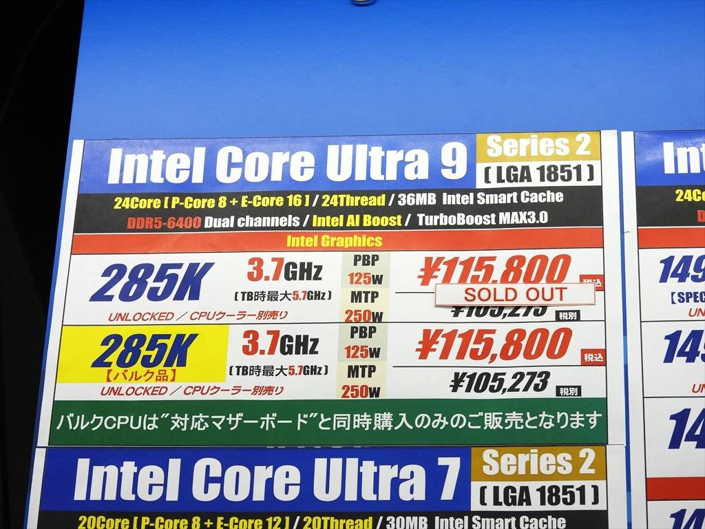 Πωλήσεις Core Ultra 9 285K στην Ιαπωνία