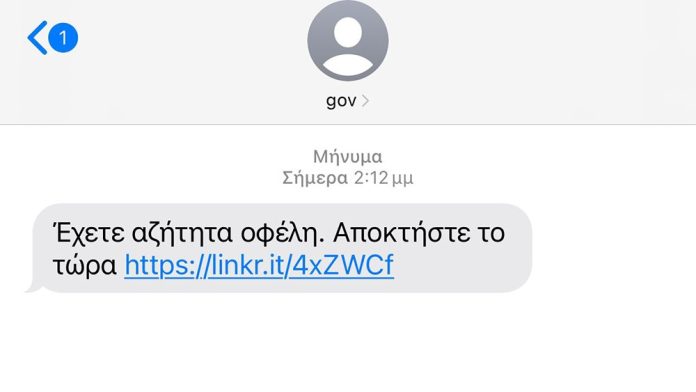 gov gr fake sms.jpg