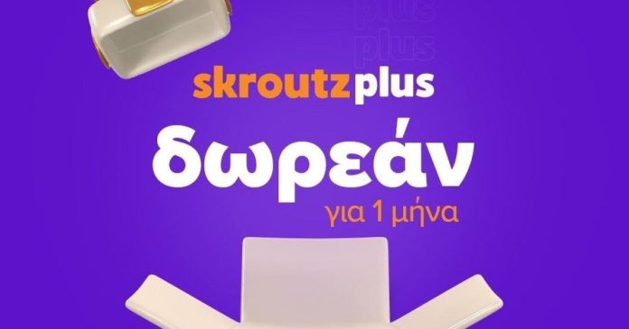 skroutz plus free.jpg